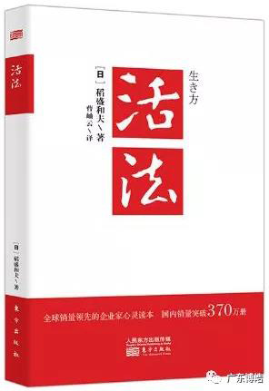 心不想，事不成——讀《活法》有感