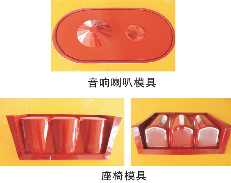 雅博圣模具產(chǎn)品案例：音響喇叭模具、座椅模具