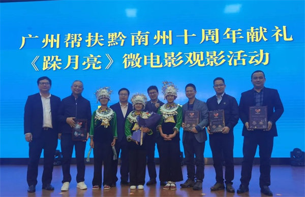廣黔同心，攜手同行—廣東博皓應(yīng)邀出席廣州幫扶黔南州十周年獻禮活動