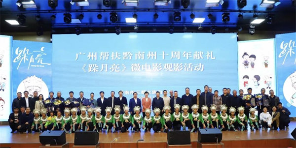 廣黔同心，攜手同行—廣東博皓應(yīng)邀出席廣州幫扶黔南州十周年獻禮活動   -3